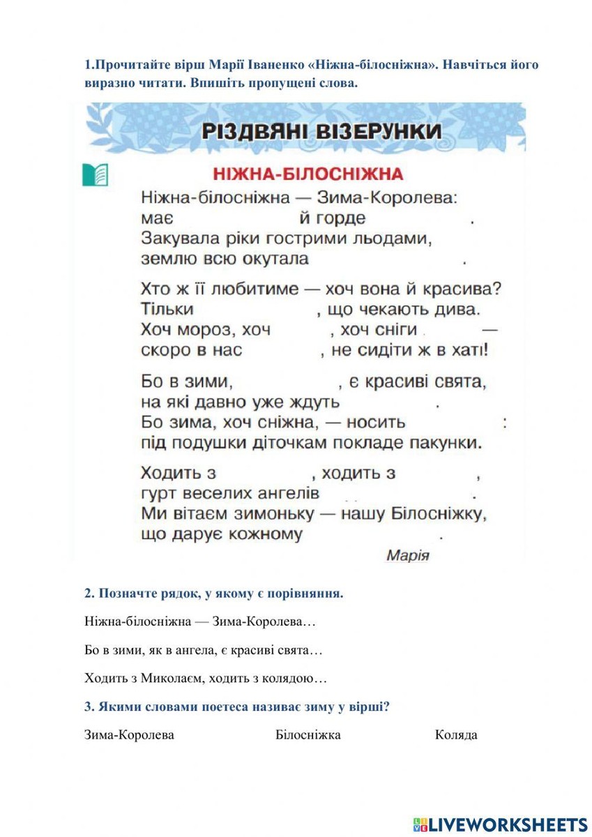 Олена Іваненко